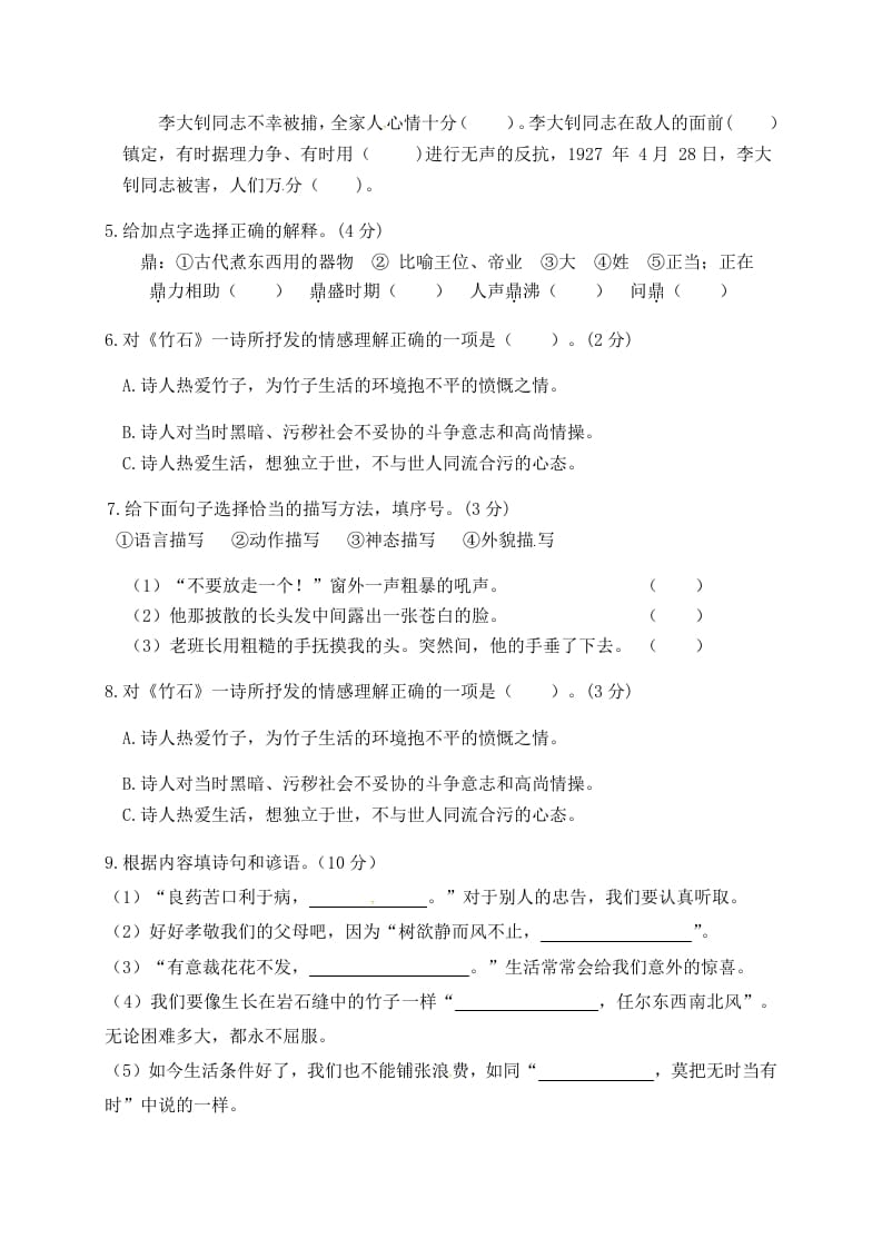 图片[2]-六年级语文下册人教部编版第4单元测试卷5（有答案）-久久学科网