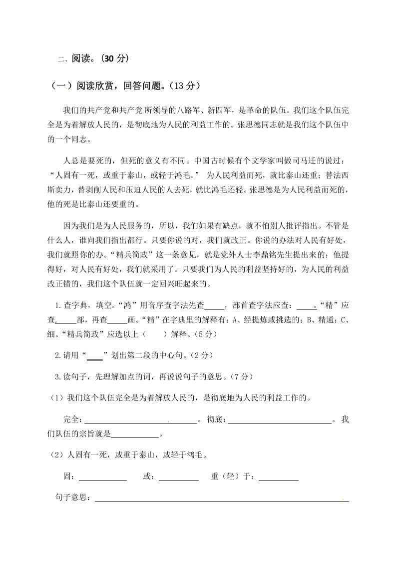 图片[3]-六年级语文下册人教部编版第4单元测试卷5（有答案）-久久学科网