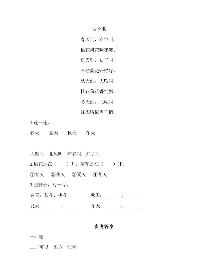 图片[2]-一年级语文上册课文3《江南》同步练习（部编版）-久久学科网