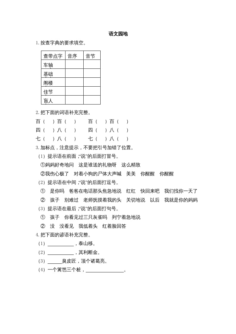 三年级语文上册园地四课时练（部编版）-久久学科网