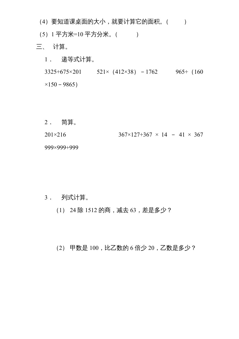 图片[2]-四年级数学上册期末测试卷5（人教版）-久久学科网