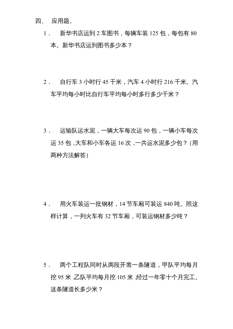 图片[3]-四年级数学上册期末测试卷5（人教版）-久久学科网