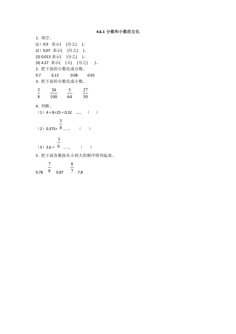 五年级数学下册4.6.1分数和小数的互化-久久学科网