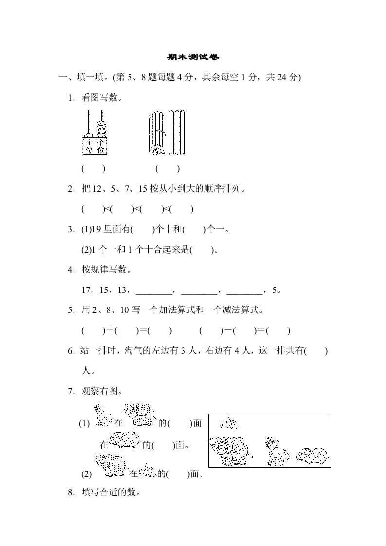 一年级数学上册期末练习(11)(北师大版)-久久学科网
