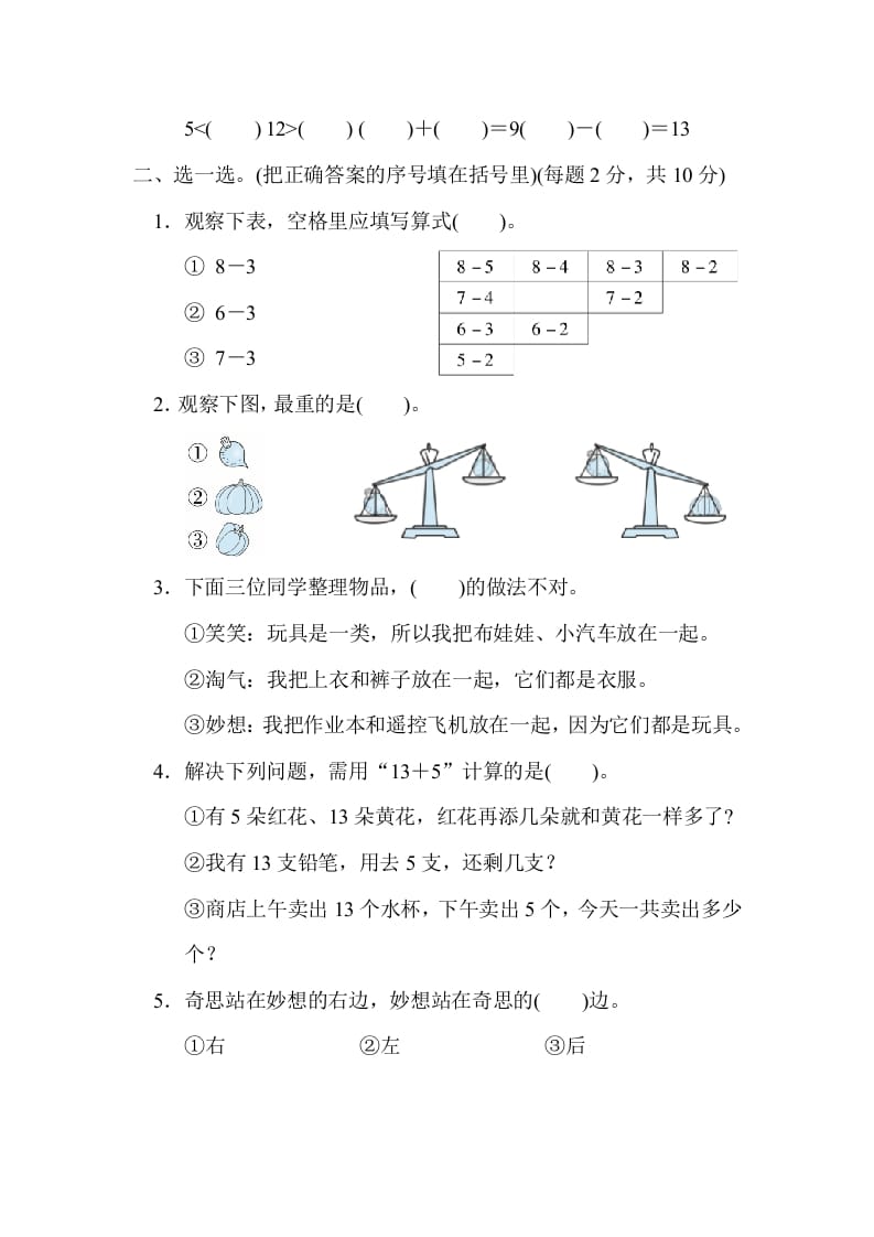 图片[2]-一年级数学上册期末练习(11)(北师大版)-久久学科网