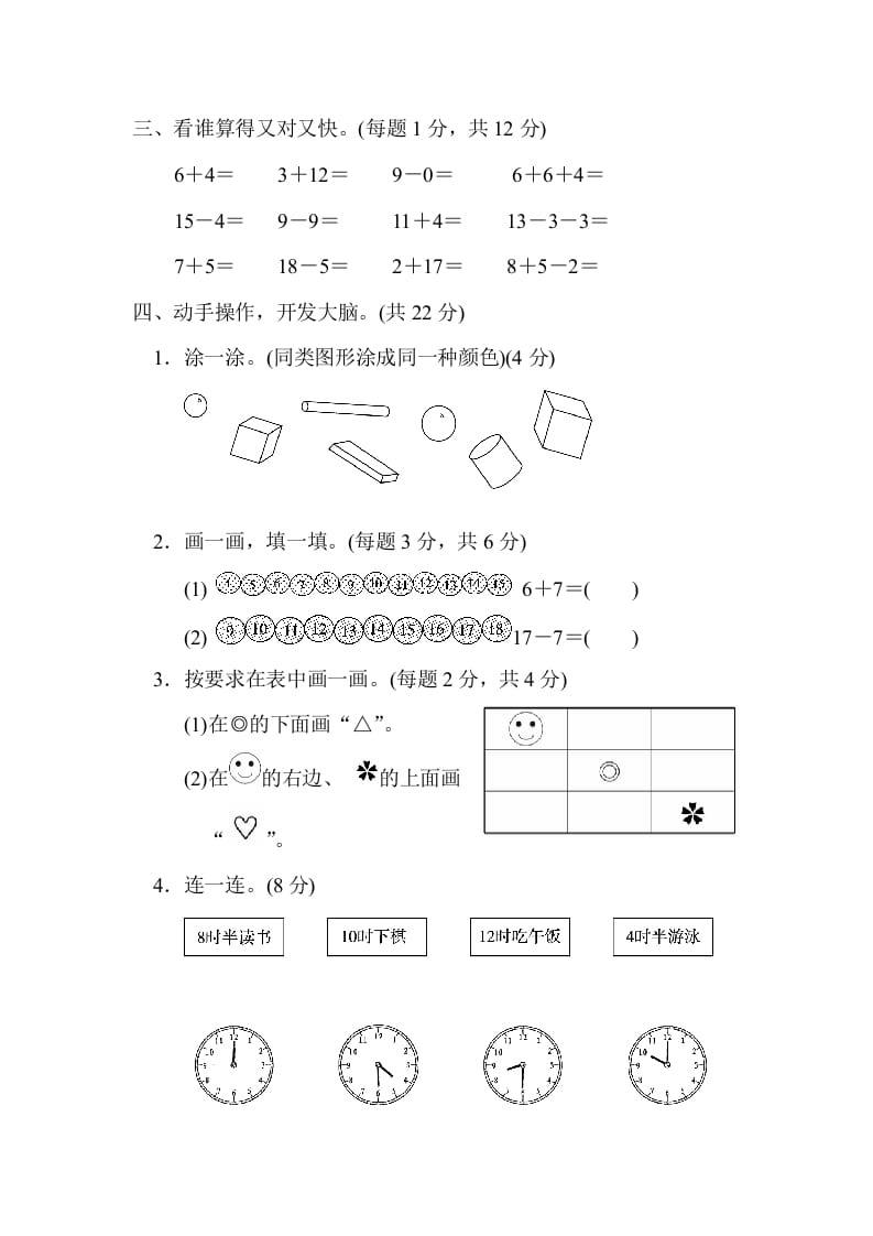 图片[3]-一年级数学上册期末练习(11)(北师大版)-久久学科网
