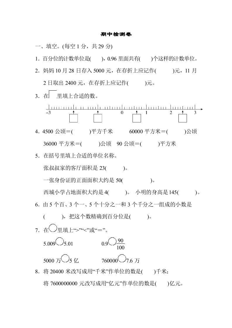 五年级数学上册期中检测卷2（苏教版）-久久学科网