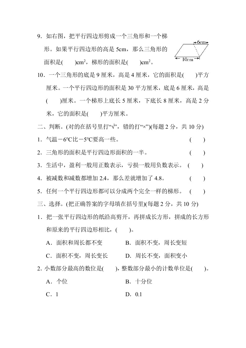 图片[2]-五年级数学上册期中检测卷2（苏教版）-久久学科网