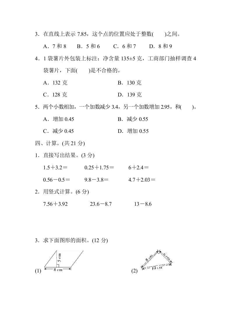 图片[3]-五年级数学上册期中检测卷2（苏教版）-久久学科网