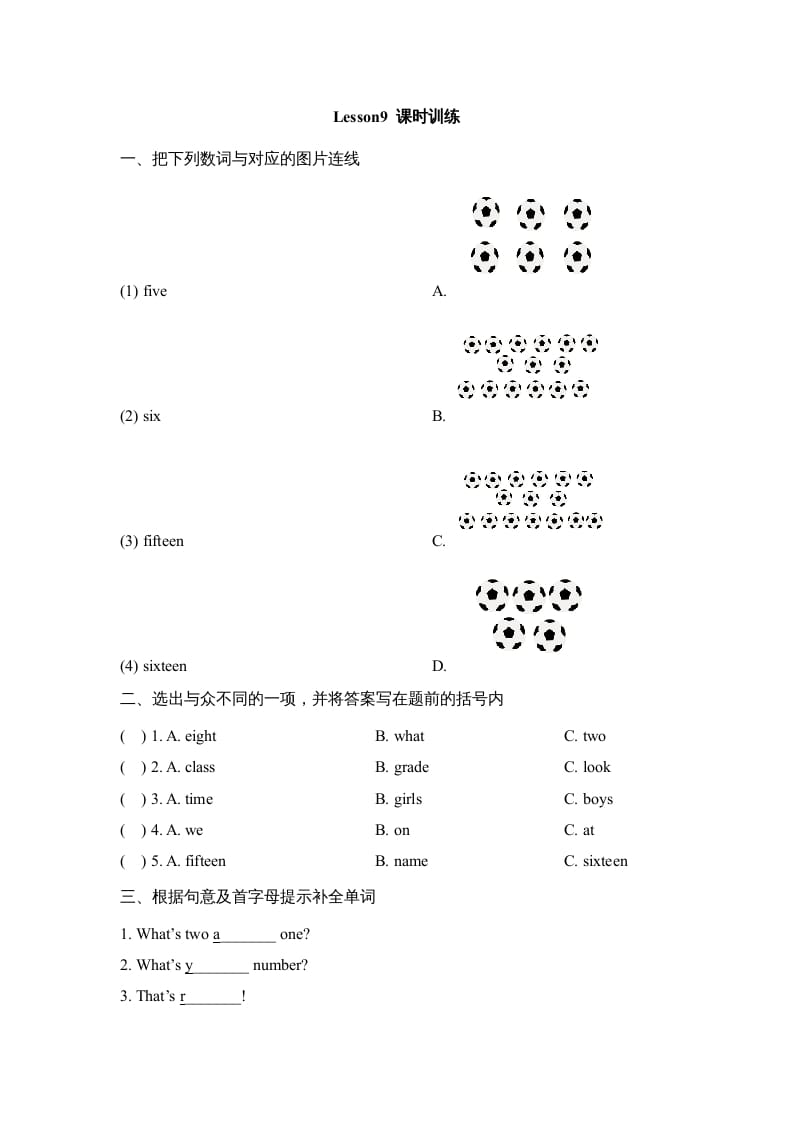 四年级英语上册Lesson9_课时训练（人教版一起点）-久久学科网