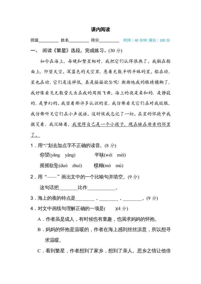 四年级语文上册内阅读-久久学科网