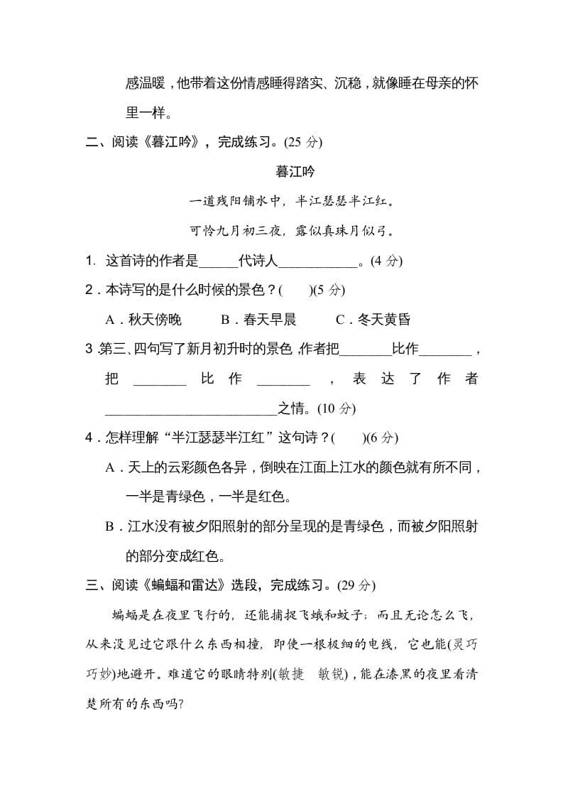 图片[2]-四年级语文上册内阅读-久久学科网