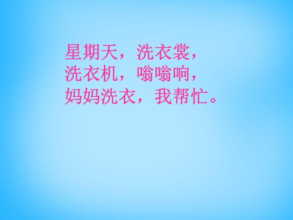 图片[2]-一年级语文上册6.jqx课件6（部编版）-久久学科网