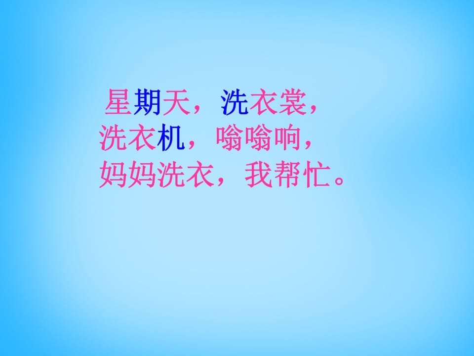 图片[3]-一年级语文上册6.jqx课件6（部编版）-久久学科网