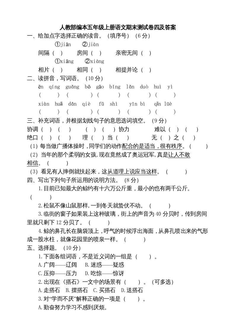 五年级语文上册期末练习(17)（部编版）-久久学科网