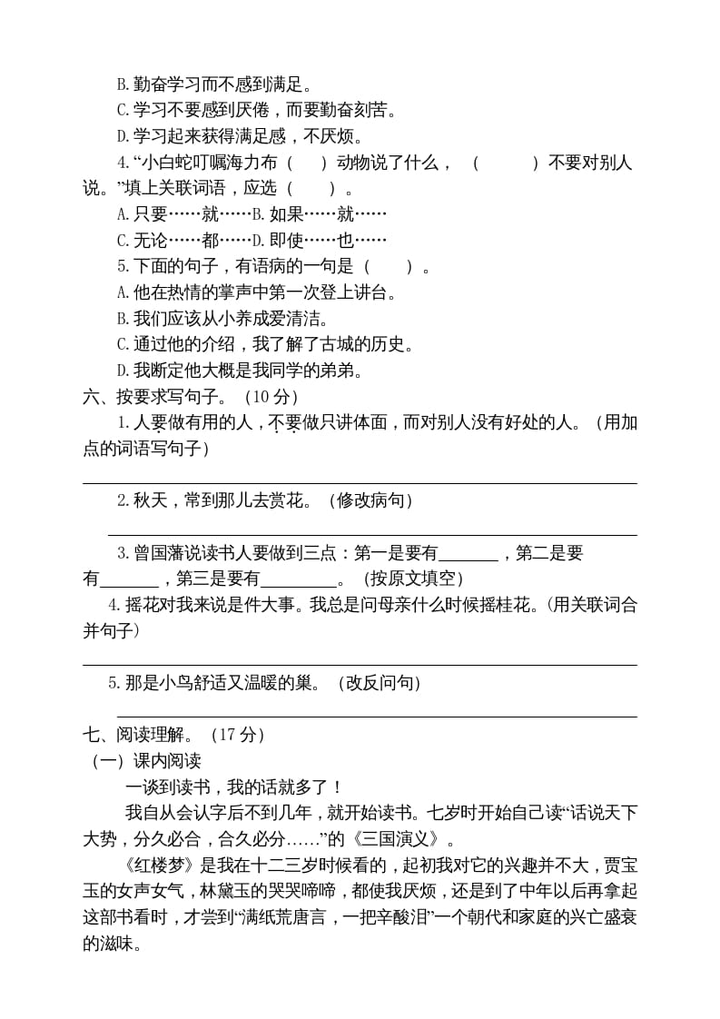图片[2]-五年级语文上册期末练习(17)（部编版）-久久学科网