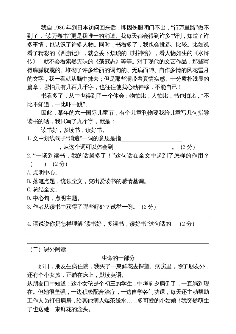图片[3]-五年级语文上册期末练习(17)（部编版）-久久学科网
