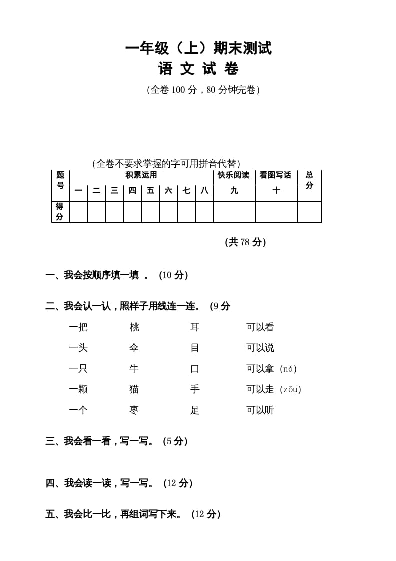 一年级语文上册期末试卷（10）（有答案）（部编版）-久久学科网