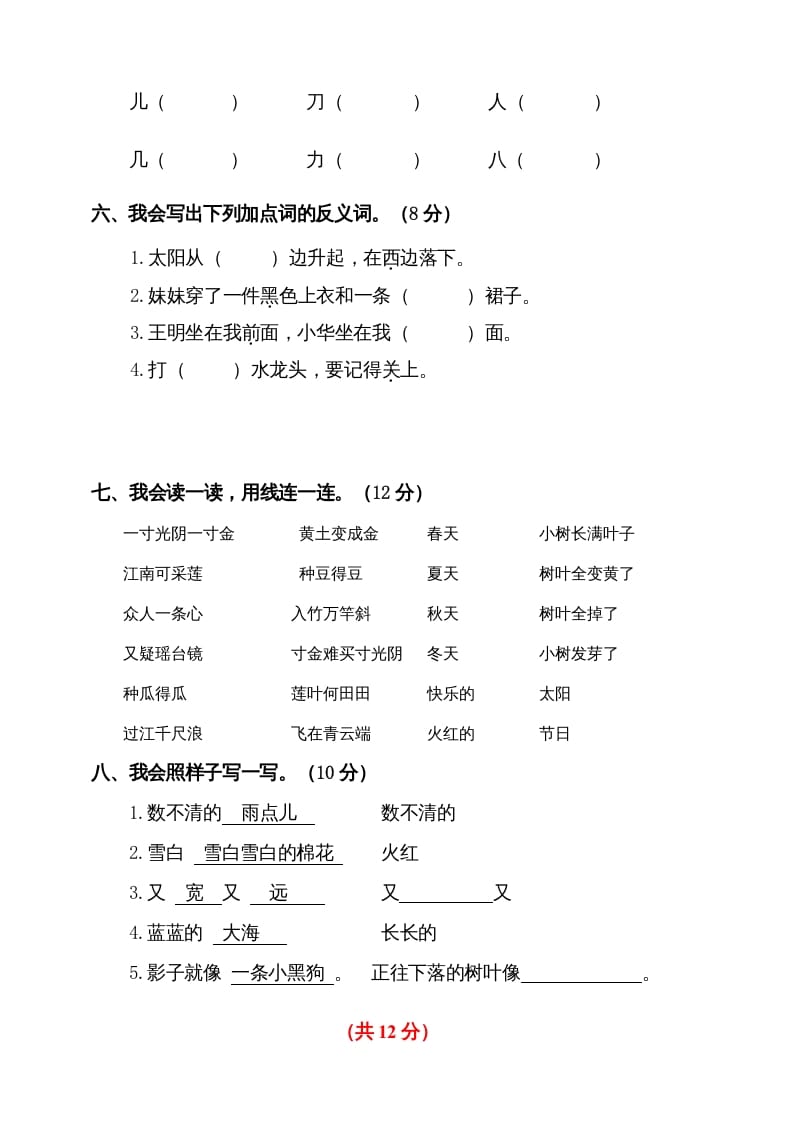 图片[2]-一年级语文上册期末试卷（10）（有答案）（部编版）-久久学科网