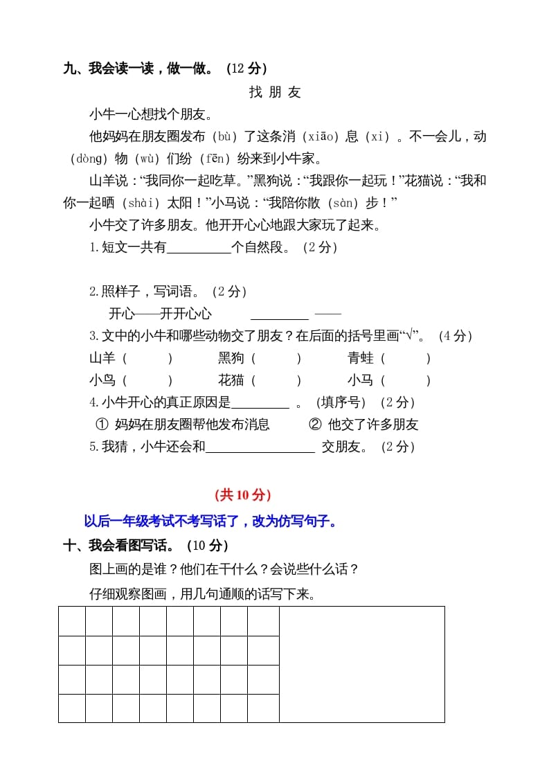 图片[3]-一年级语文上册期末试卷（10）（有答案）（部编版）-久久学科网