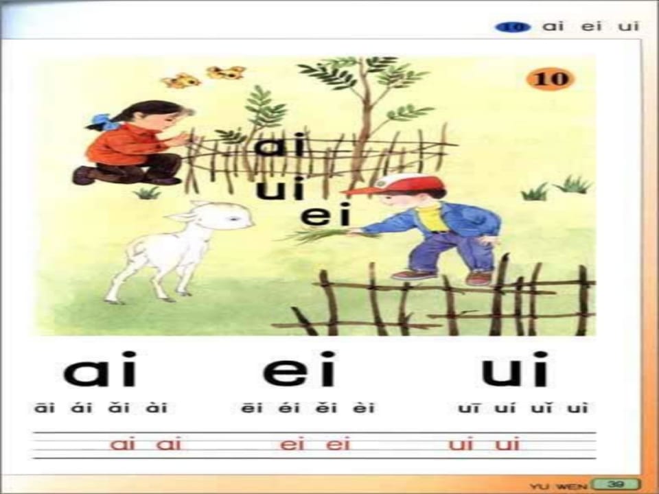 一年级语文上册9.aieiui课件2（部编版）-久久学科网