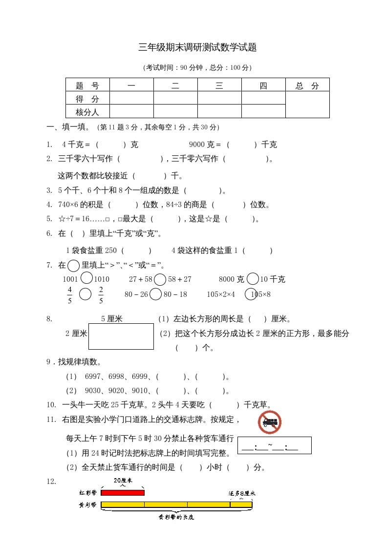 三年级数学上册期末考试题(3)（苏教版）-久久学科网