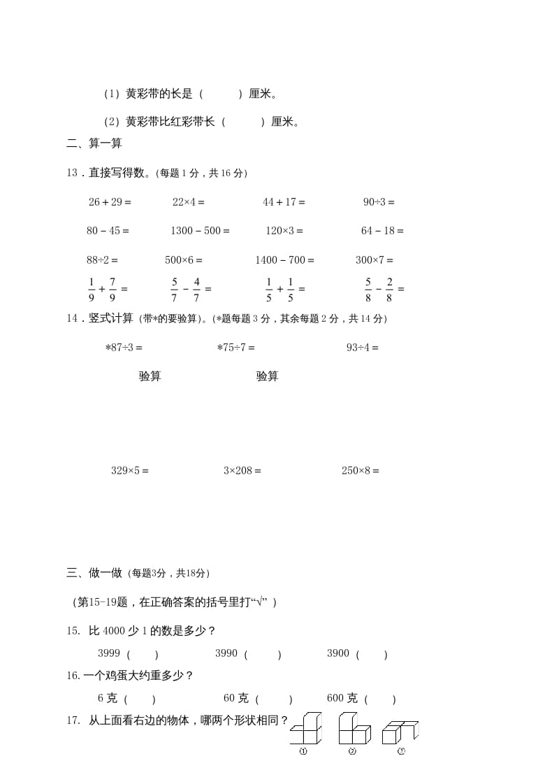 图片[2]-三年级数学上册期末考试题(3)（苏教版）-久久学科网