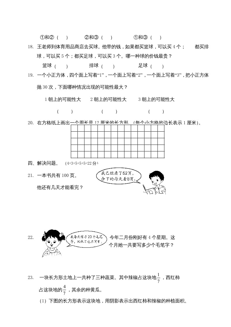 图片[3]-三年级数学上册期末考试题(3)（苏教版）-久久学科网