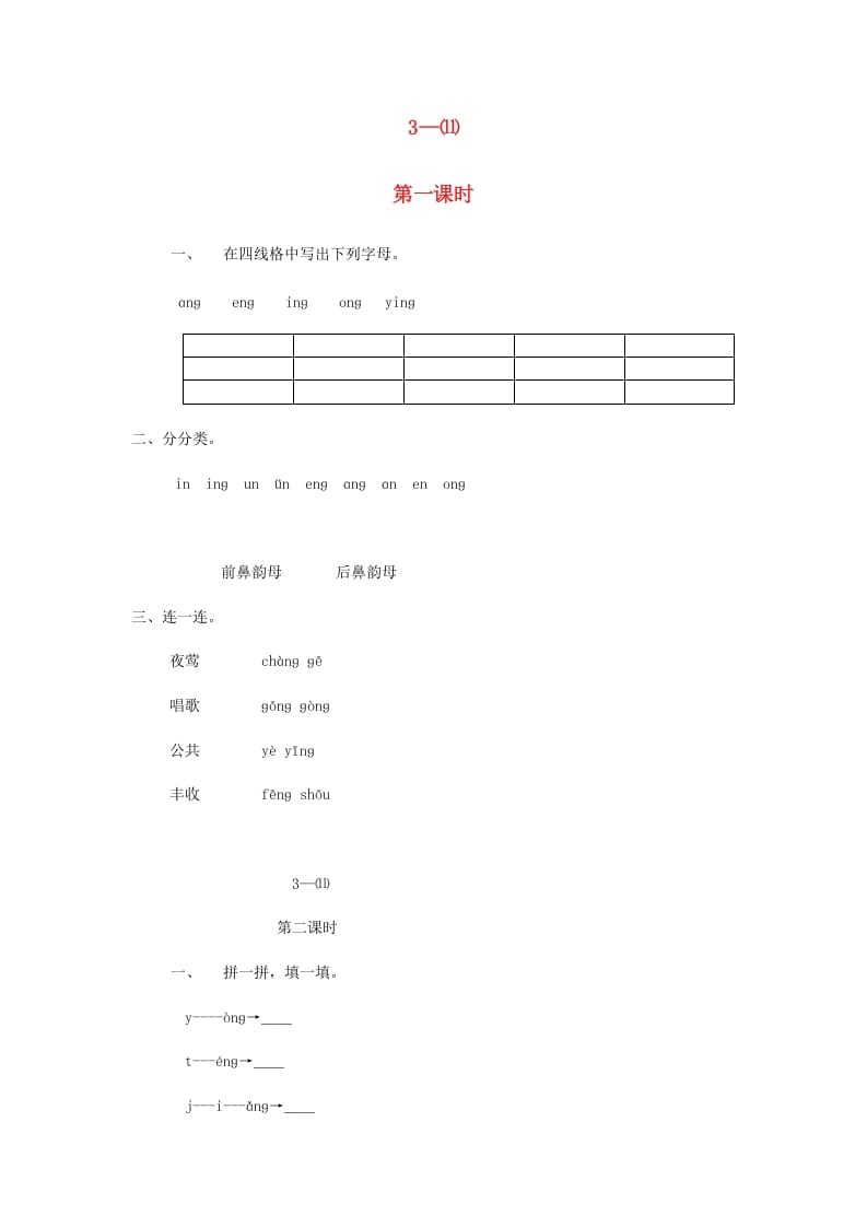 一年级语文上册13.angengingong练习3（部编版）-久久学科网