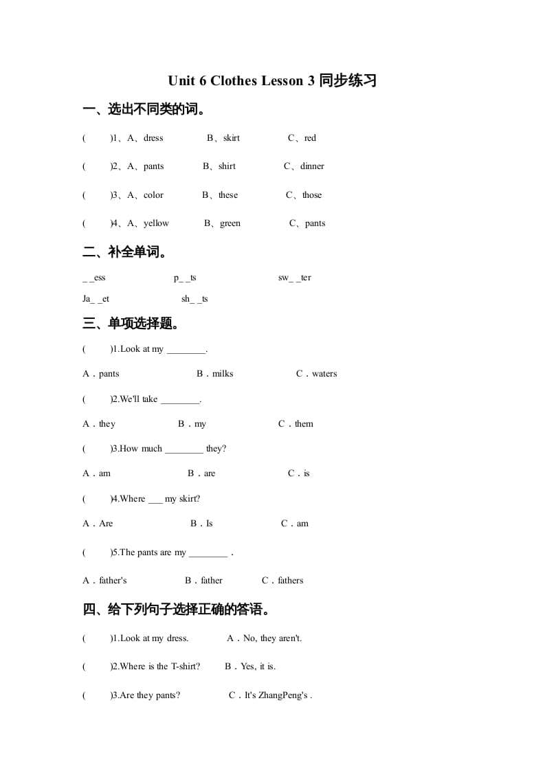 一年级英语上册Unit6ClothesLesson3同步练习2（人教一起点）-久久学科网