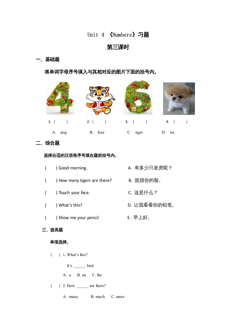 一年级英语上册Unit4习题第3课时（人教一起点）-久久学科网