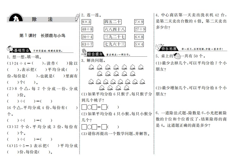 二年级数学上册9.1长颈鹿与小鸟·（北师大版）-久久学科网