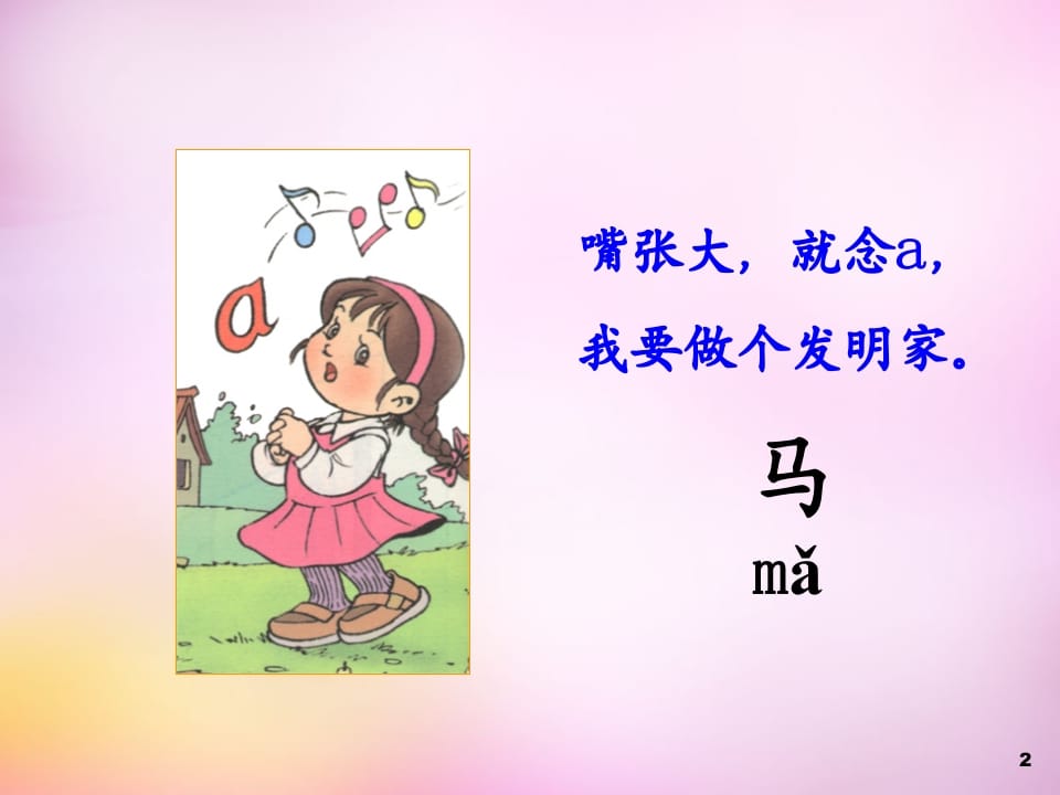 图片[2]-一年级语文上册1.aoe课件1（部编版）-久久学科网