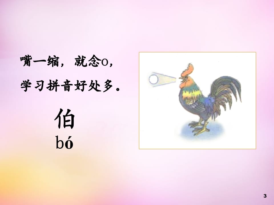 图片[3]-一年级语文上册1.aoe课件1（部编版）-久久学科网