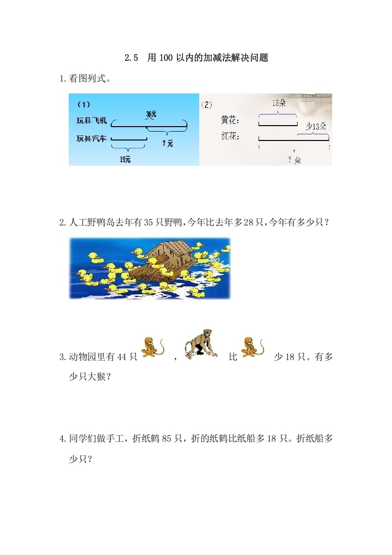 二年级数学上册2.5用100以内的加减法解决问题（人教版）-久久学科网