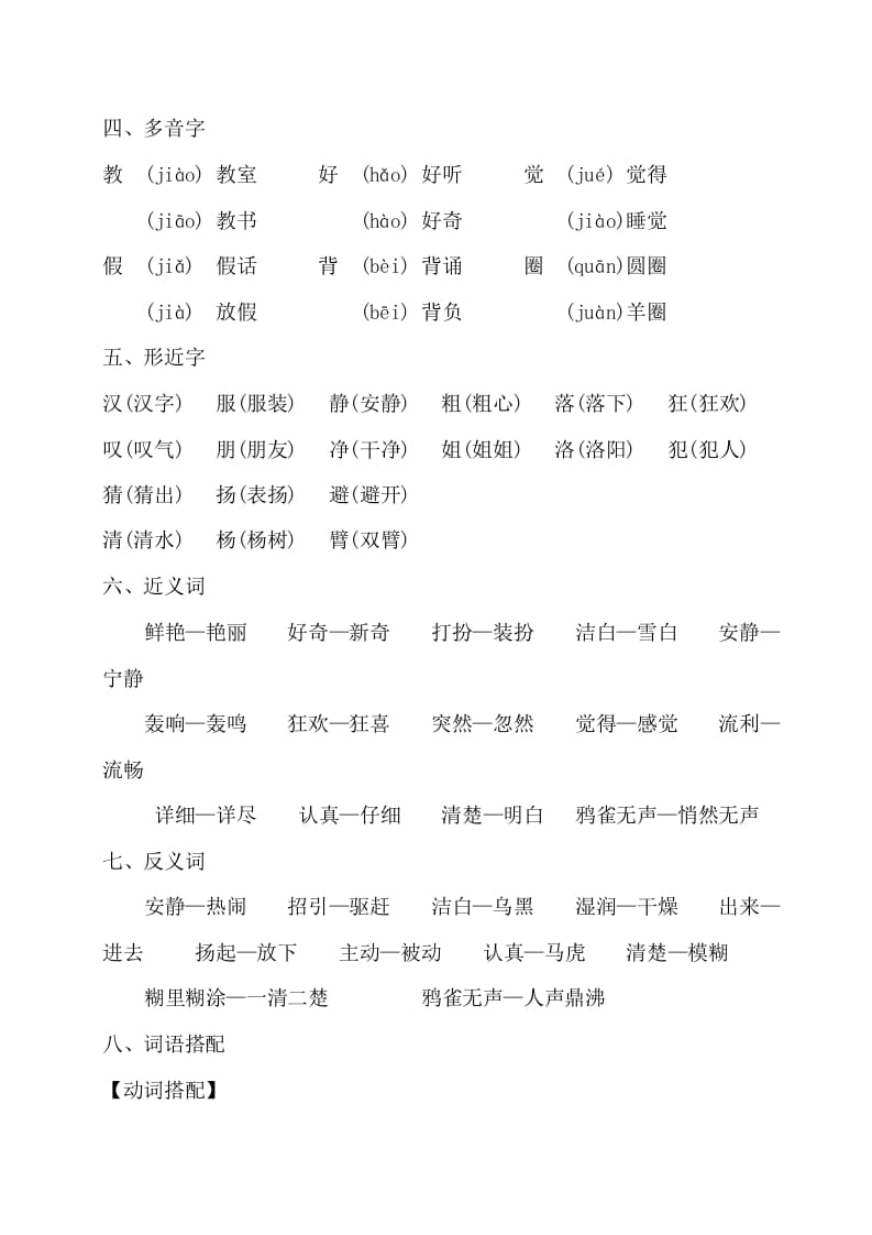 图片[2]-三年级语文上册第一单元知识梳理（部编版）-久久学科网