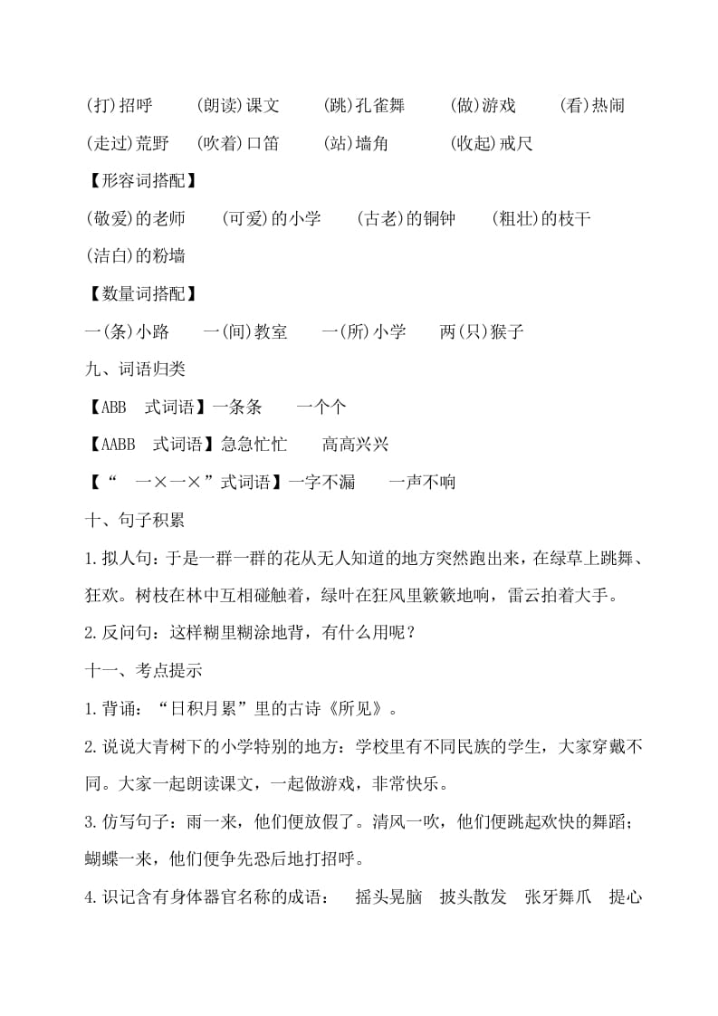 图片[3]-三年级语文上册第一单元知识梳理（部编版）-久久学科网