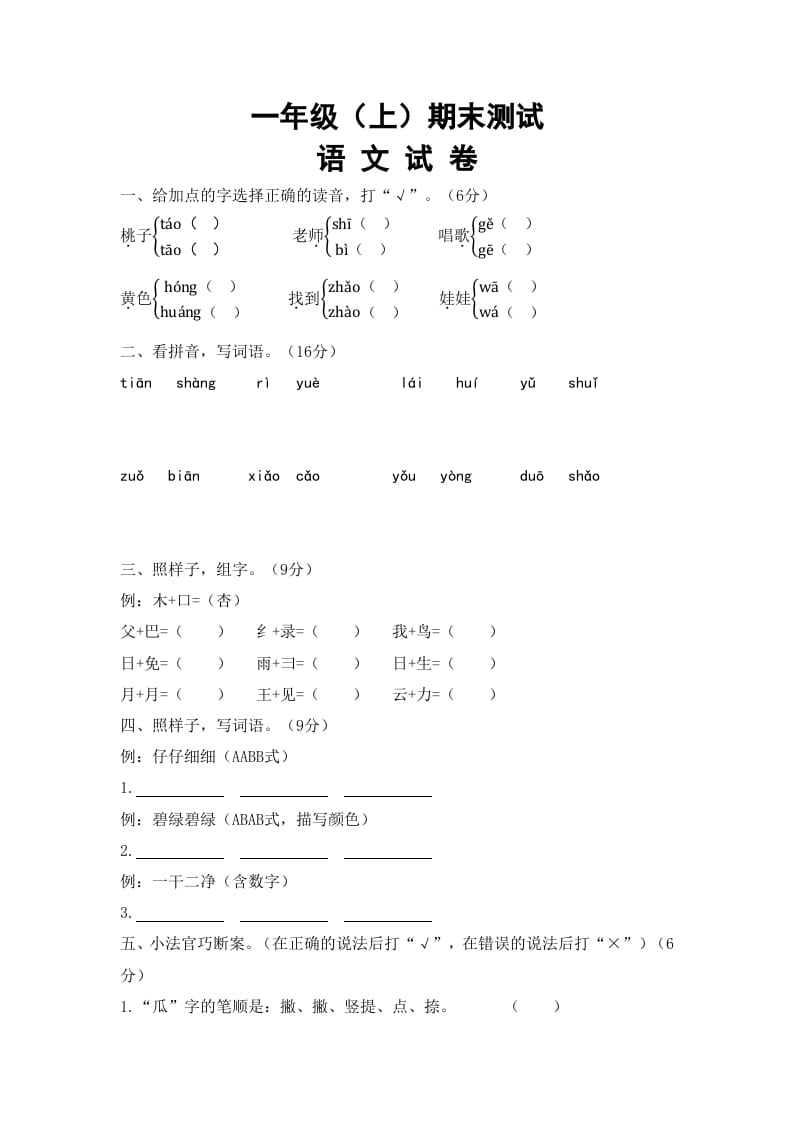 一年级语文上册期末试卷（7）（有答案）（部编版）-久久学科网