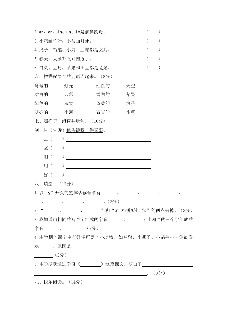 图片[2]-一年级语文上册期末试卷（7）（有答案）（部编版）-久久学科网