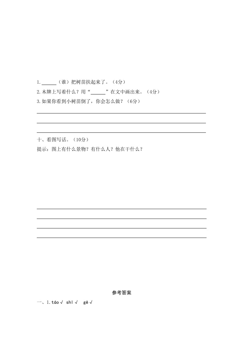 图片[3]-一年级语文上册期末试卷（7）（有答案）（部编版）-久久学科网