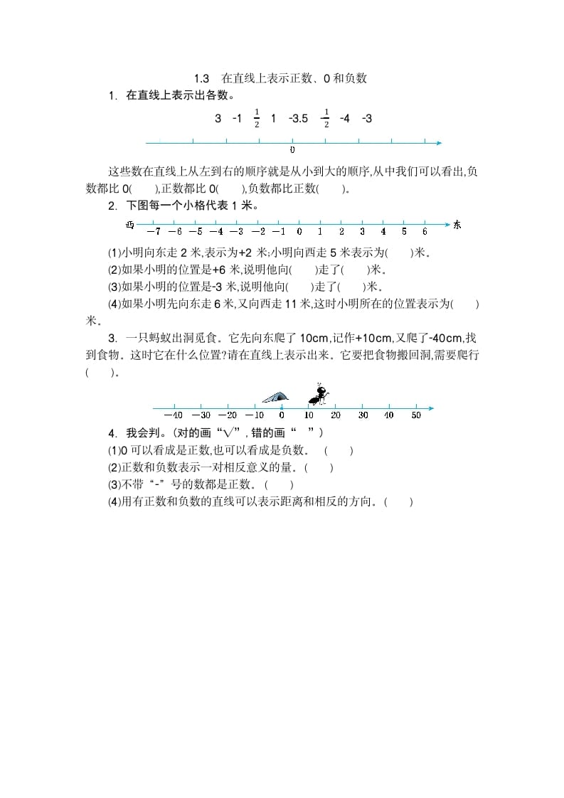 六年级数学下册1.3在直线上表示正数、0和负数-久久学科网