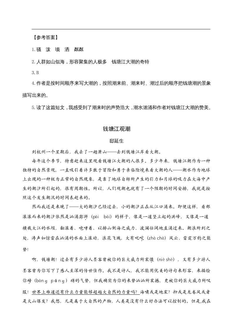 图片[2]-四年级语文上册类文阅读1观潮-久久学科网