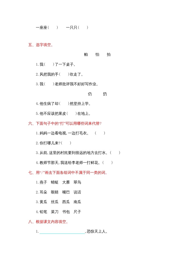 图片[2]-二年级语文上册第七单元提升练习（部编）-久久学科网