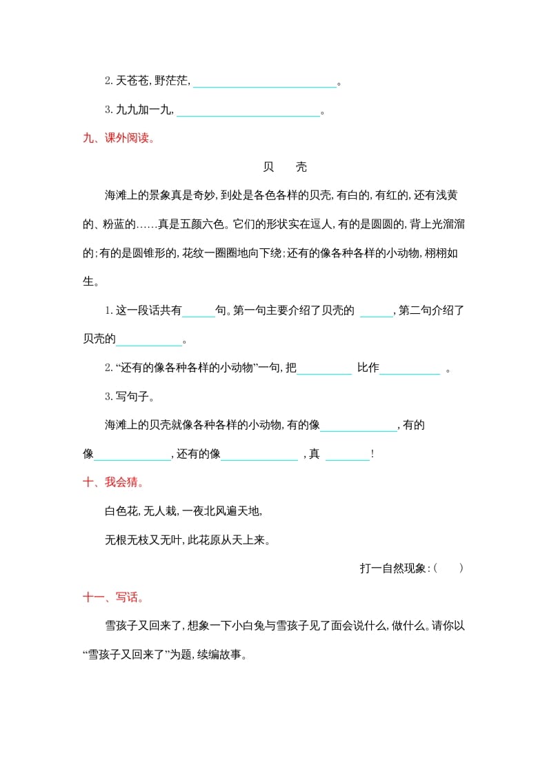 图片[3]-二年级语文上册第七单元提升练习（部编）-久久学科网