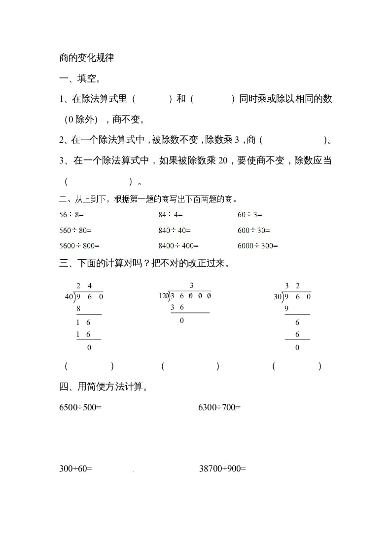 四年级数学上册除数是两位数的除法笔算除法1（人教版）-久久学科网