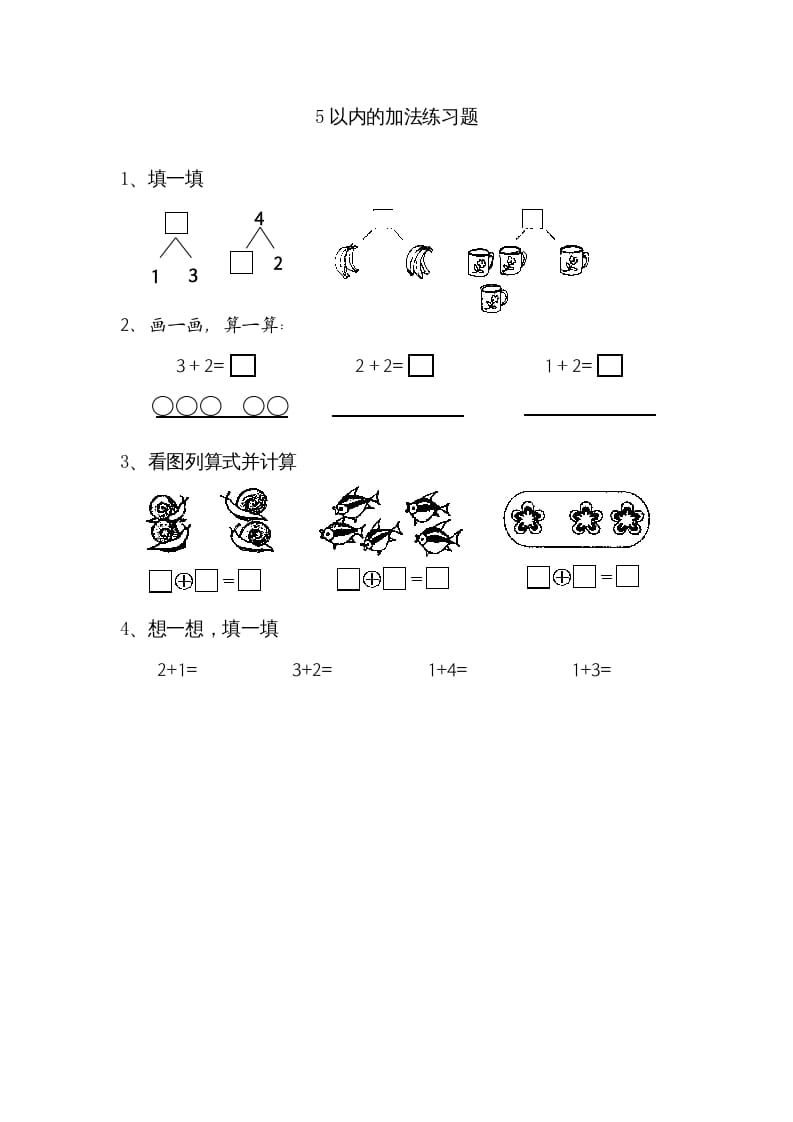 一年级数学上册8.1得数在5以内的加法（苏教版）-久久学科网