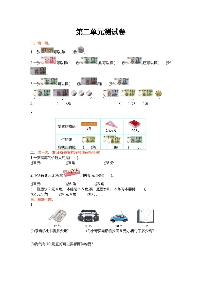 二年级数学上册第二单元测试卷（北师大版）-久久学科网