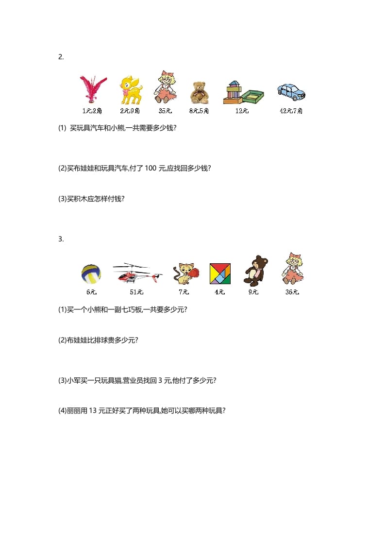 图片[2]-二年级数学上册第二单元测试卷（北师大版）-久久学科网