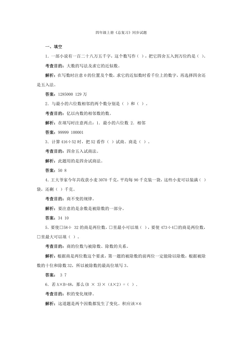 四年级数学上册同步测试及解析-总复习（人教版）-久久学科网