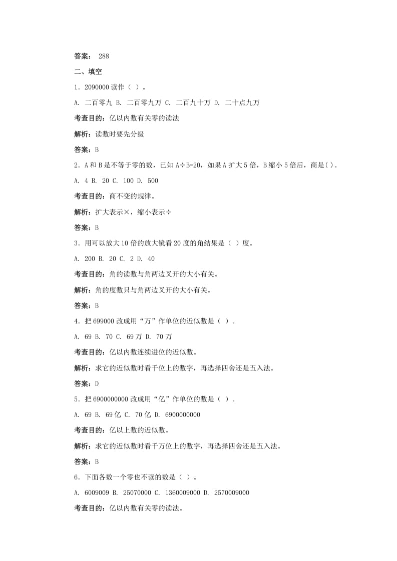 图片[2]-四年级数学上册同步测试及解析-总复习（人教版）-久久学科网
